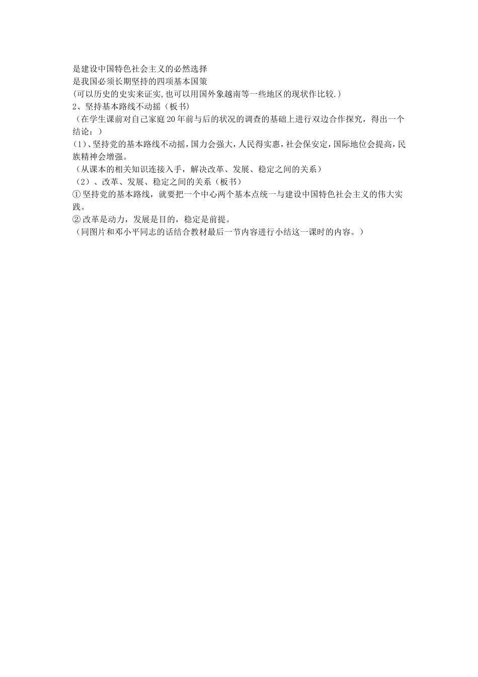 菜园里(1)_第2页