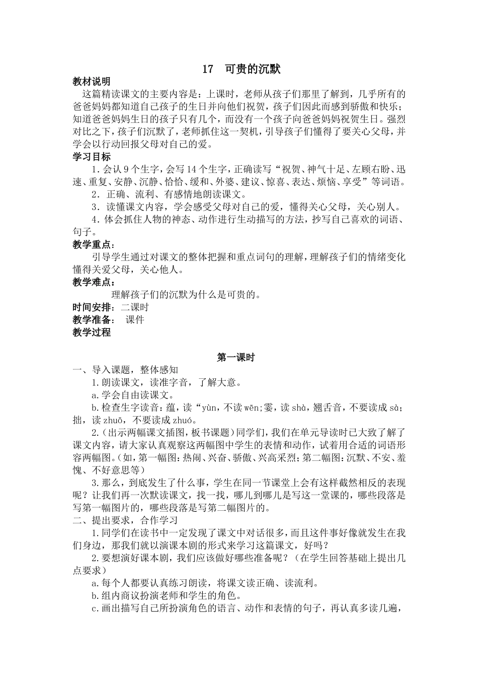 17--可贵的沉默_第1页
