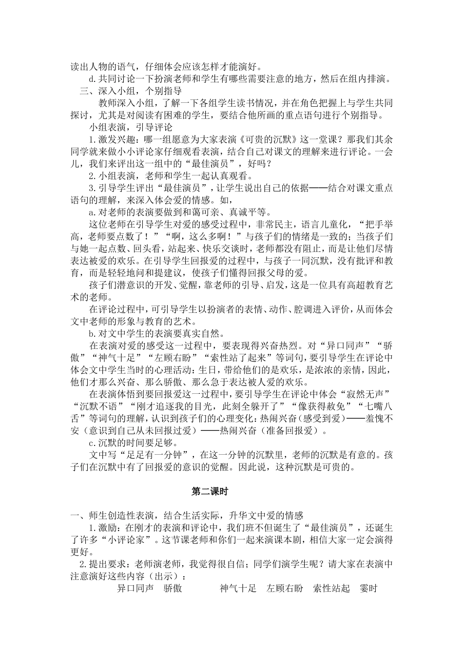 17--可贵的沉默_第2页