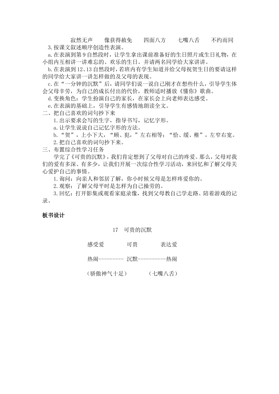 17--可贵的沉默_第3页