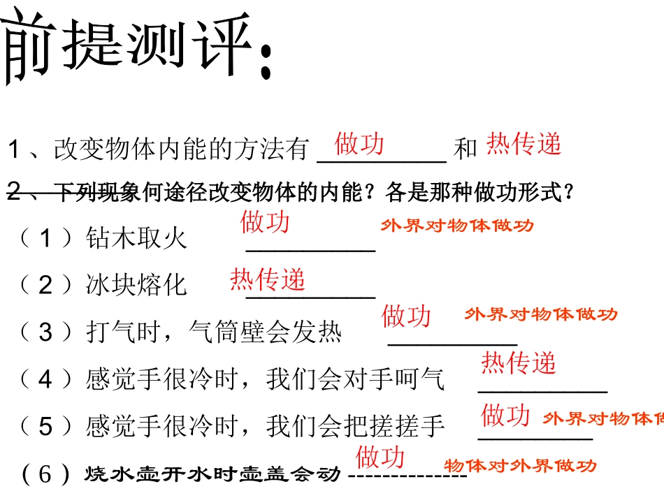第三节比热容_第2页