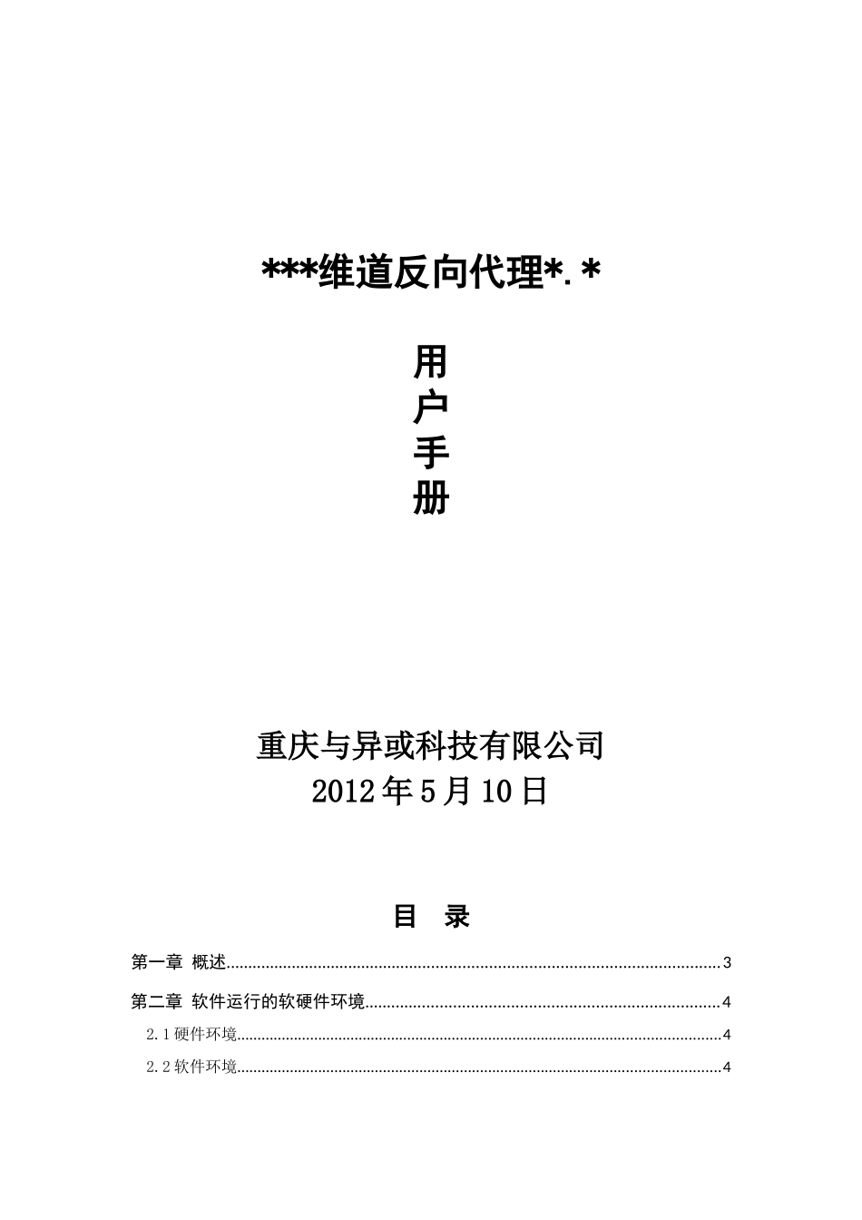 维道反向代理产品用户手册_第1页