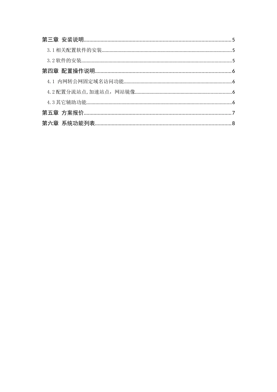 维道反向代理产品用户手册_第2页