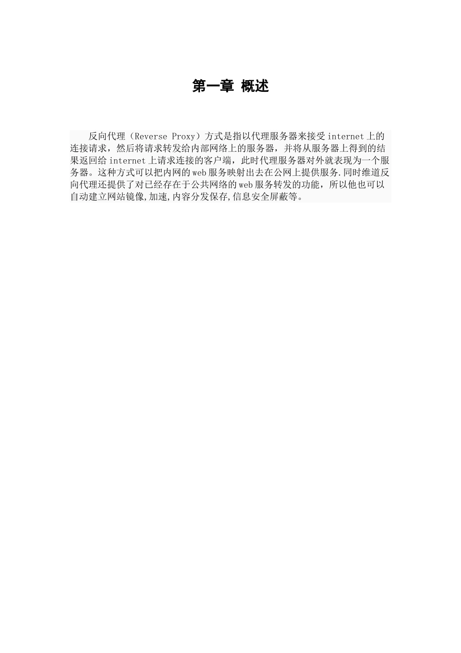 维道反向代理产品用户手册_第3页