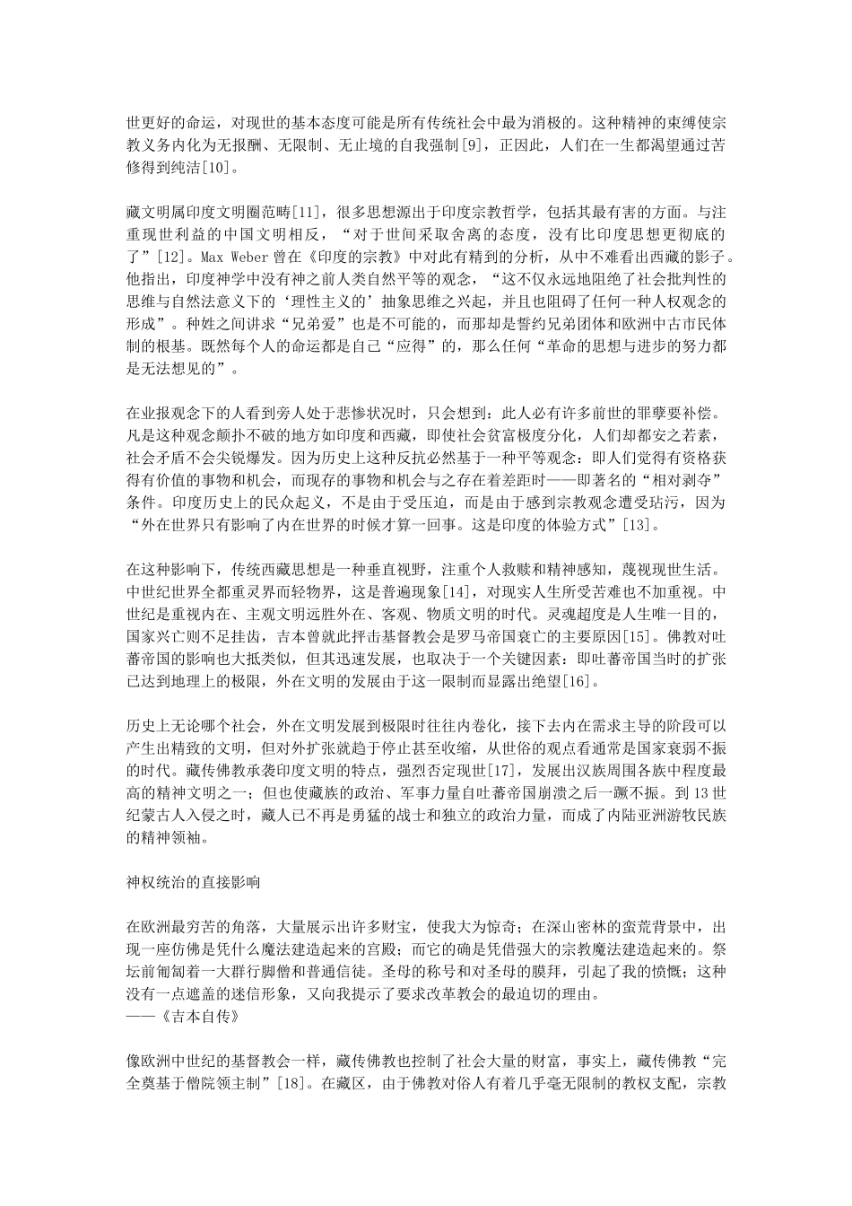 维舟藏传佛教与藏族兴衰_第2页