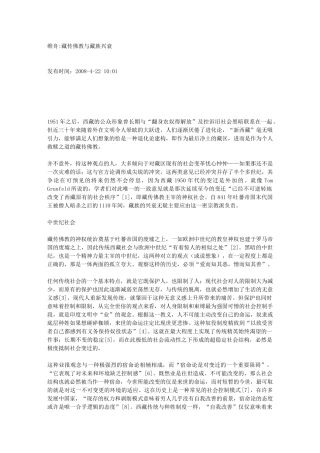 维舟藏传佛教与藏族兴衰