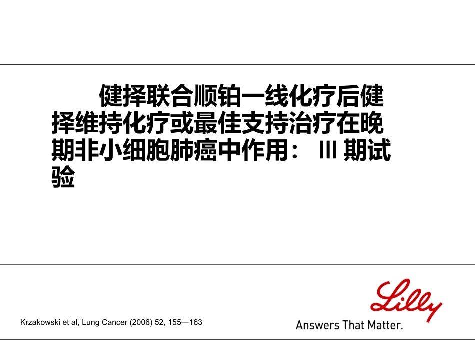 维持治疗in Lung Cancer_第1页