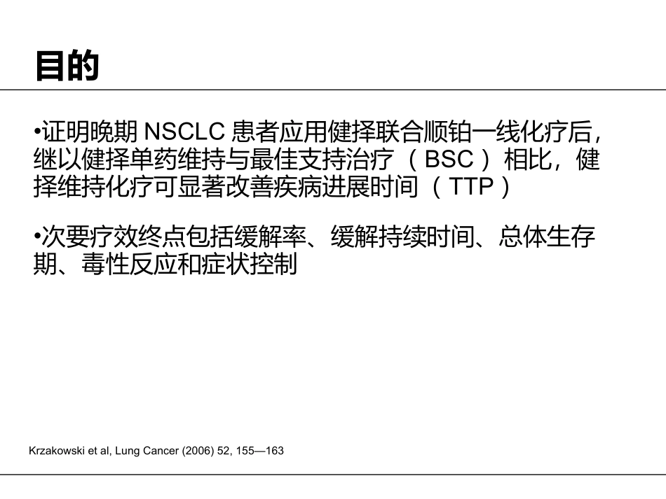 维持治疗in Lung Cancer_第2页