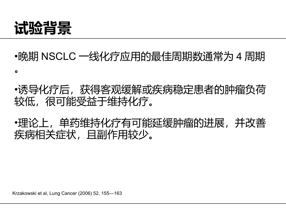 维持治疗in Lung Cancer_第3页
