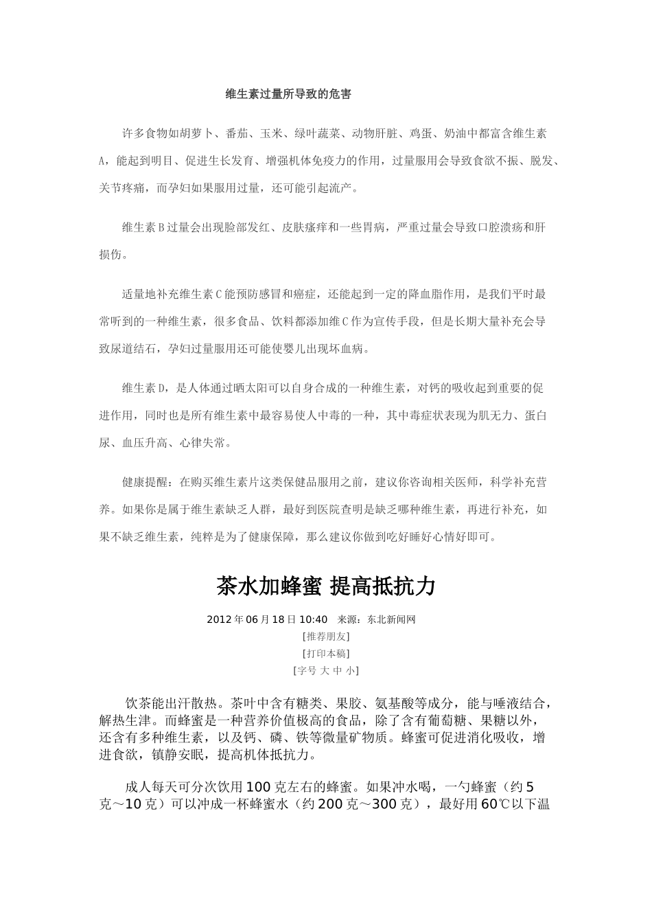 维生素过量会导致哪些危害_第1页
