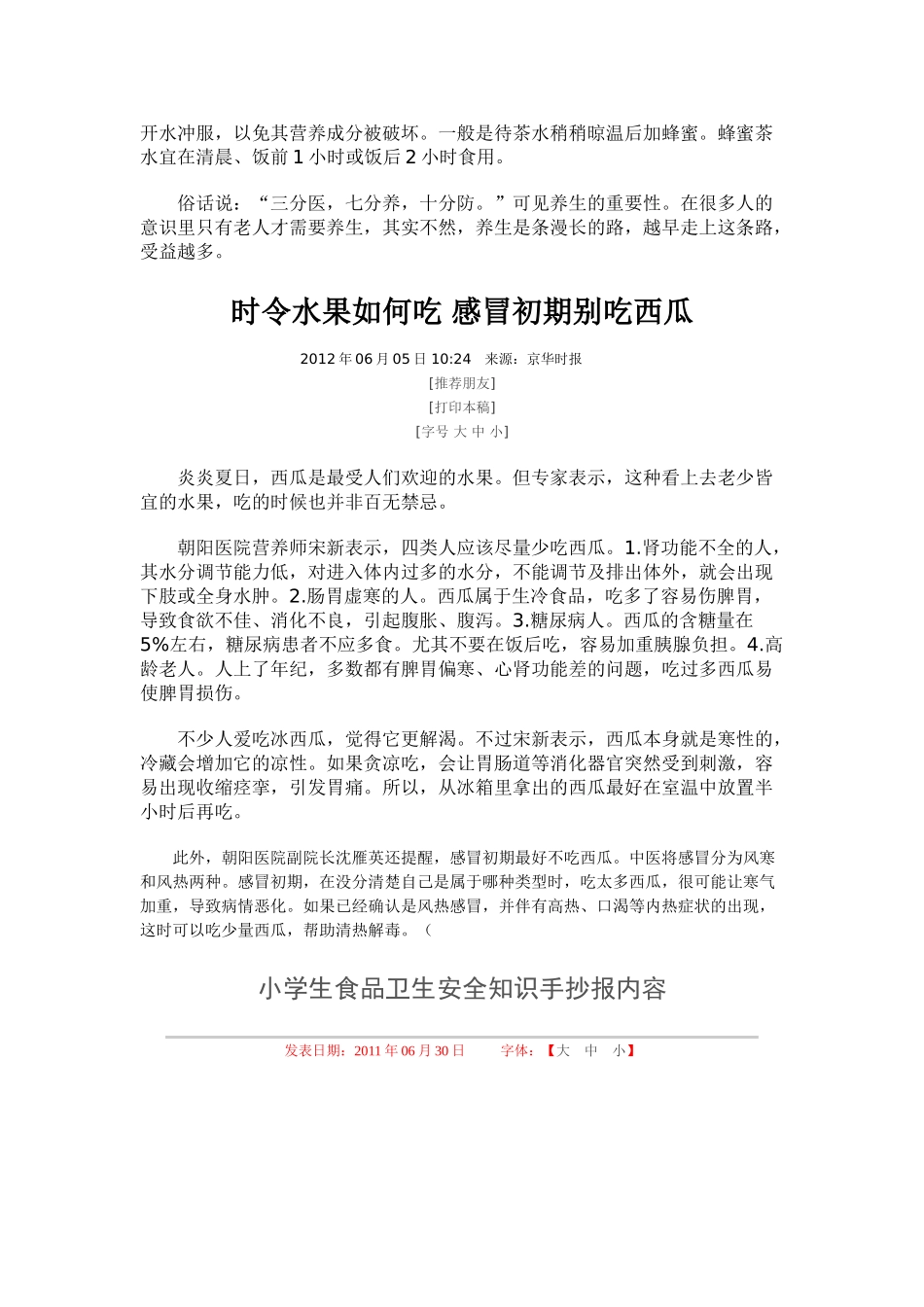 维生素过量会导致哪些危害_第2页