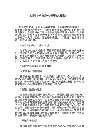 如何与有嫉妒心理的人相处