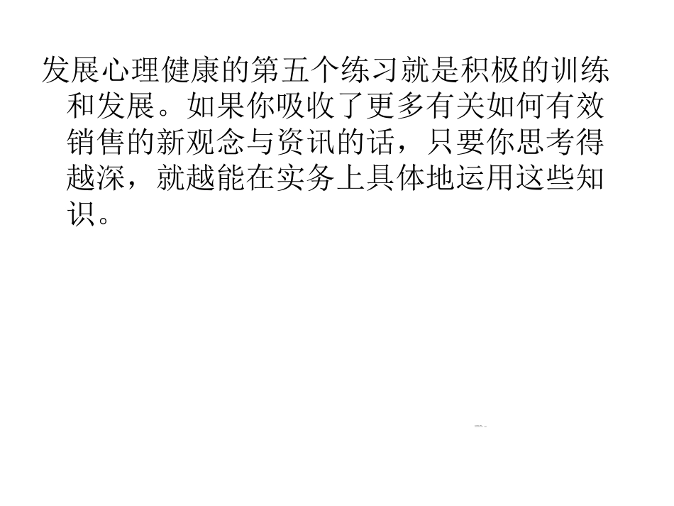 维持高度健康与精力的关键_第2页