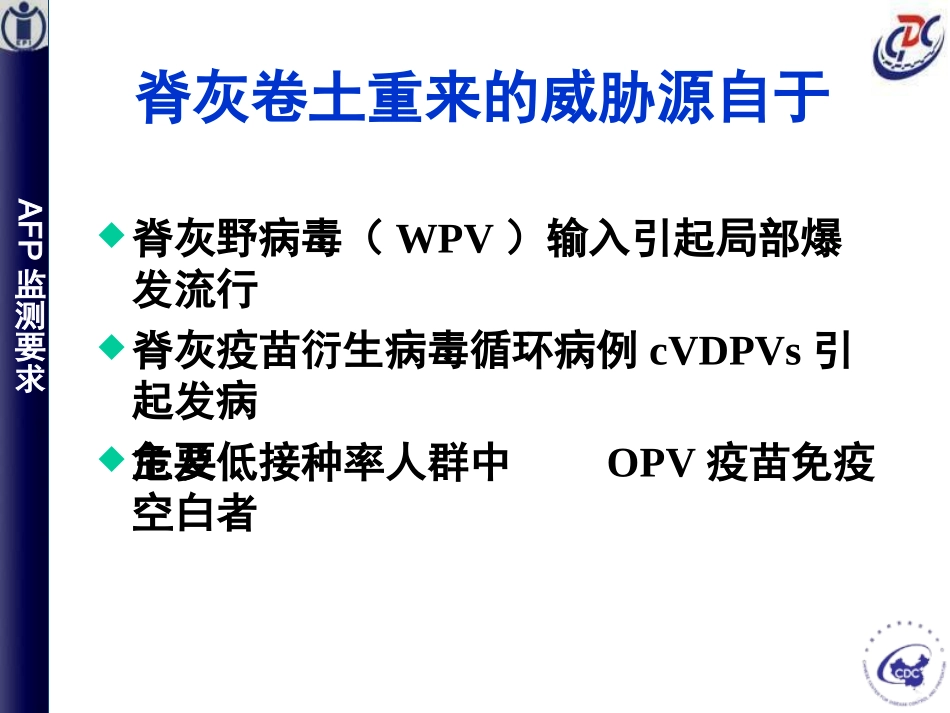 维持无脊灰和AFP病例监测要点_第2页