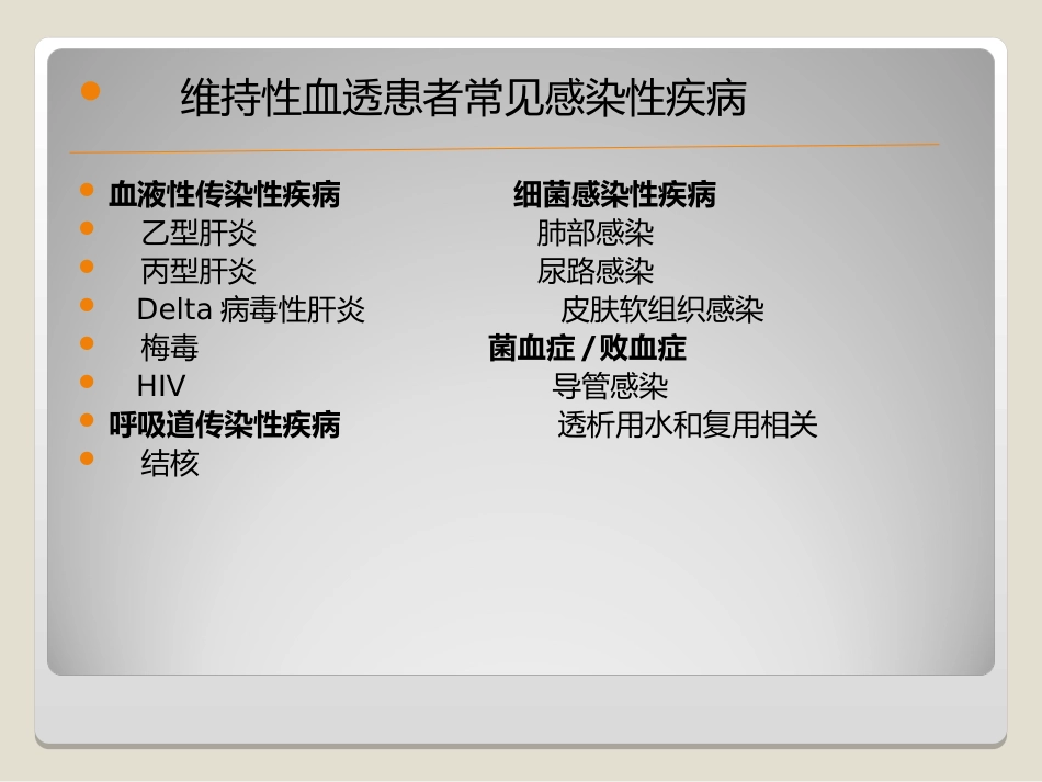 维持性血透患者常见感染的_第2页