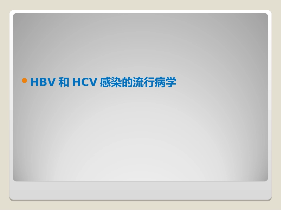 维持性血透患者常见感染的_第3页