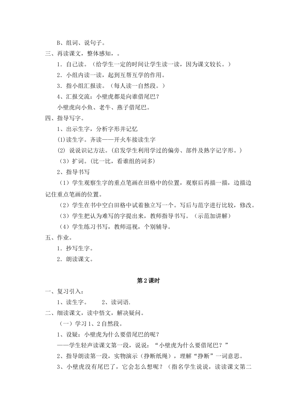 (部编)人教语文2011课标版一年级下册21---小壁虎借尾巴_第2页