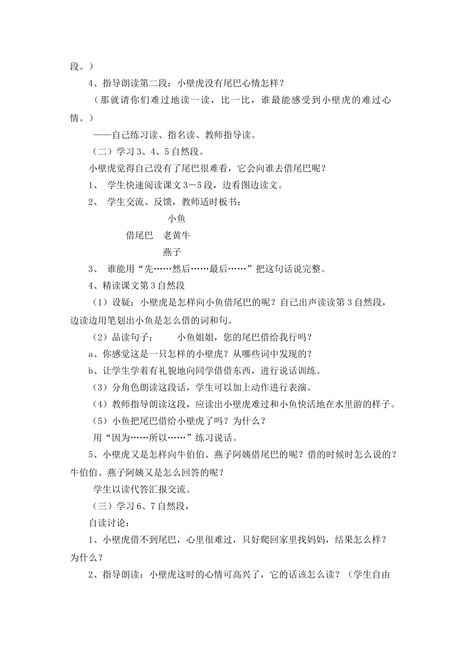 (部编)人教语文2011课标版一年级下册21---小壁虎借尾巴_第3页