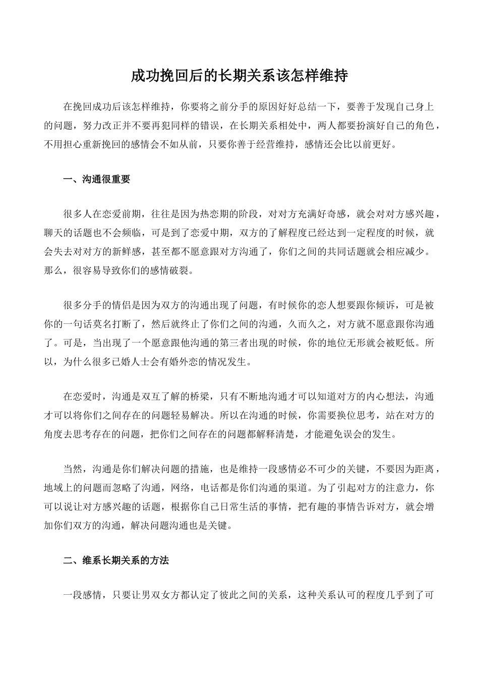 维持好长期关系,避免进入分手循环_第1页