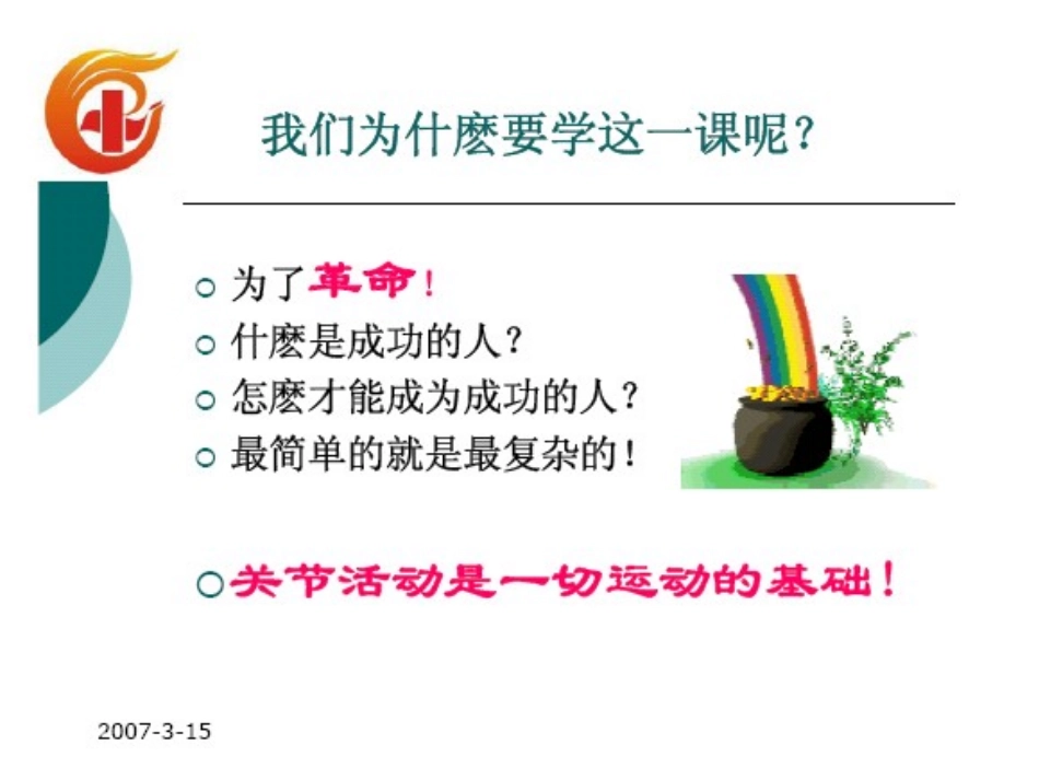 维持关节活动度的运动疗法_第3页