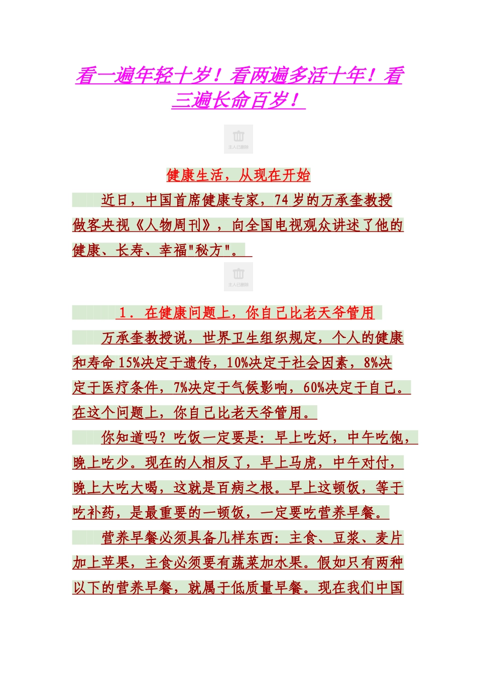 维持一生健康,是一种福_第1页