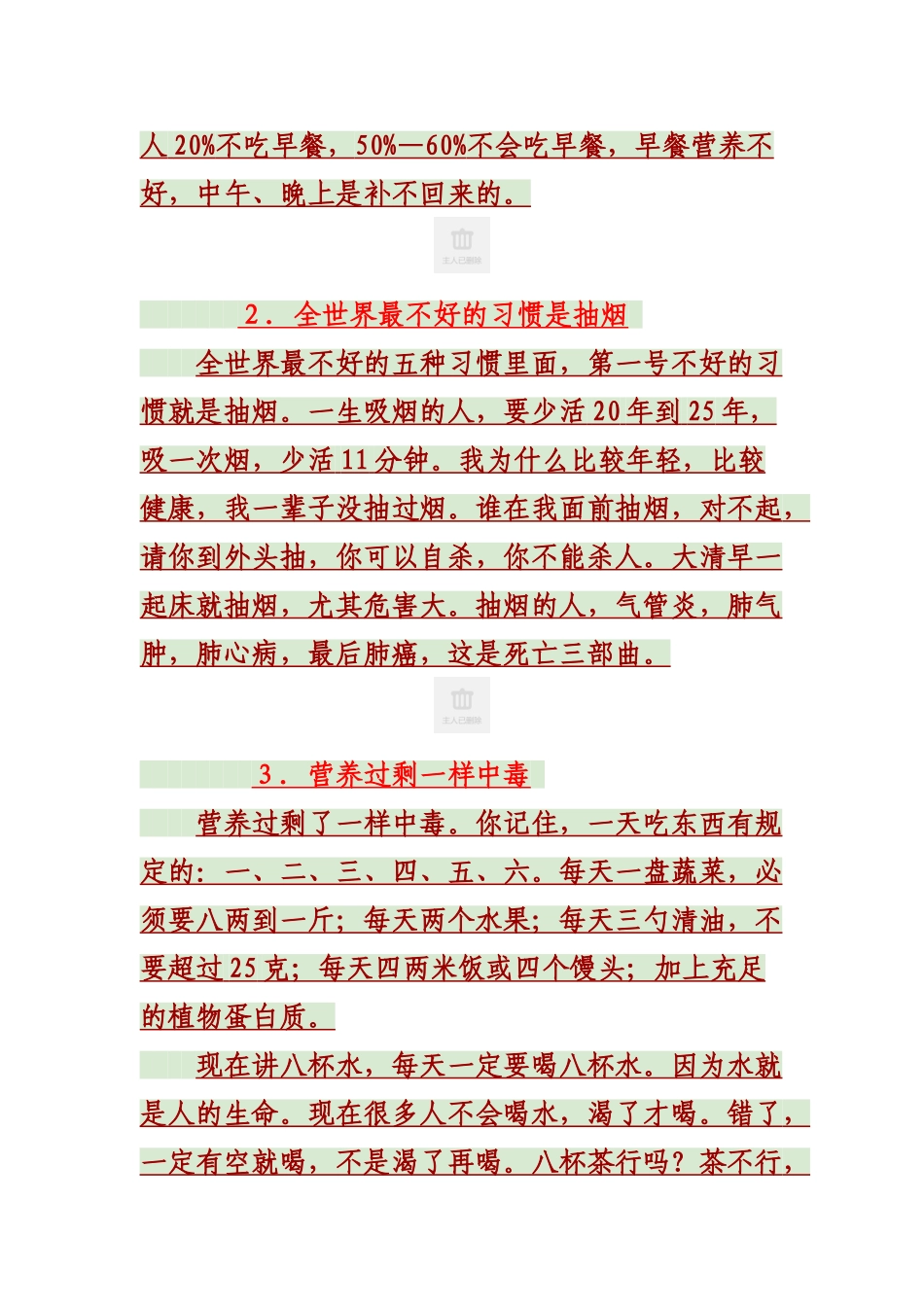 维持一生健康,是一种福_第2页