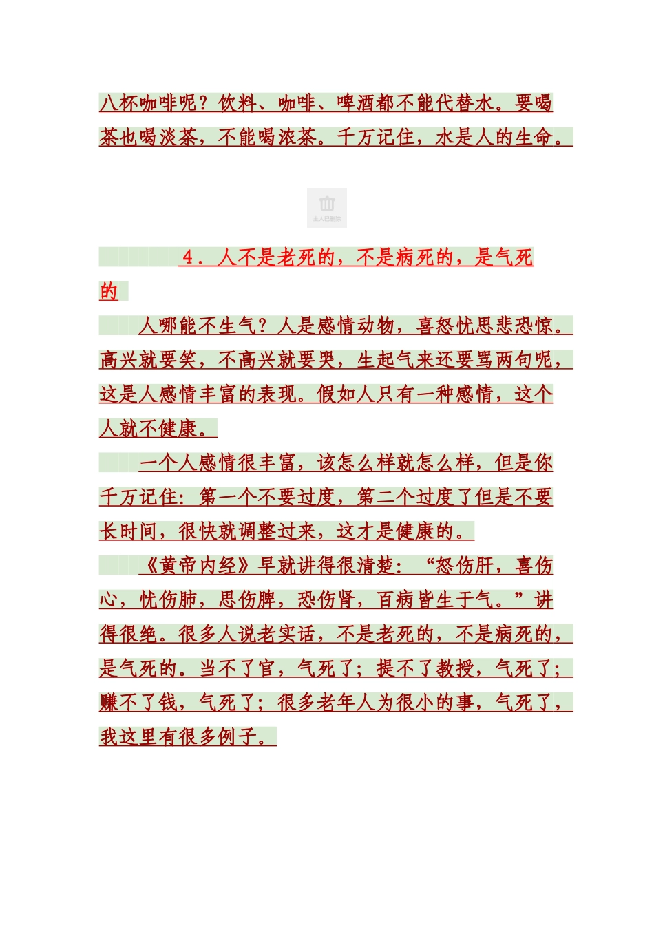 维持一生健康,是一种福_第3页
