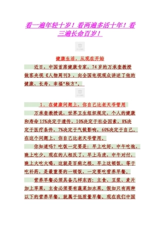 维持一生健康,是一种福