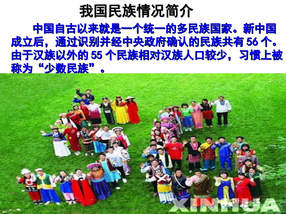 维护民族团结,保持社会稳定ppt_第2页