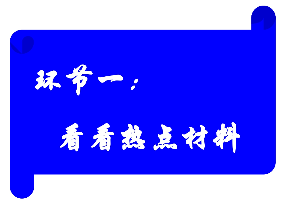维护民族团结,保持社会稳定ppt_第3页