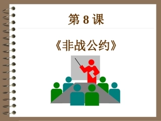 维护和平的尝试01