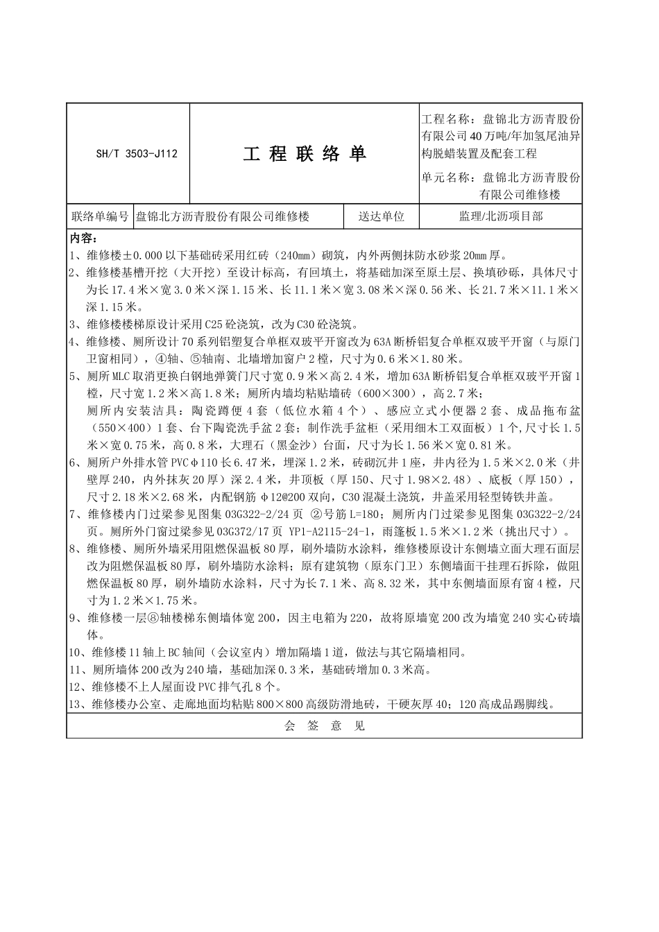维修楼          联络单_第1页
