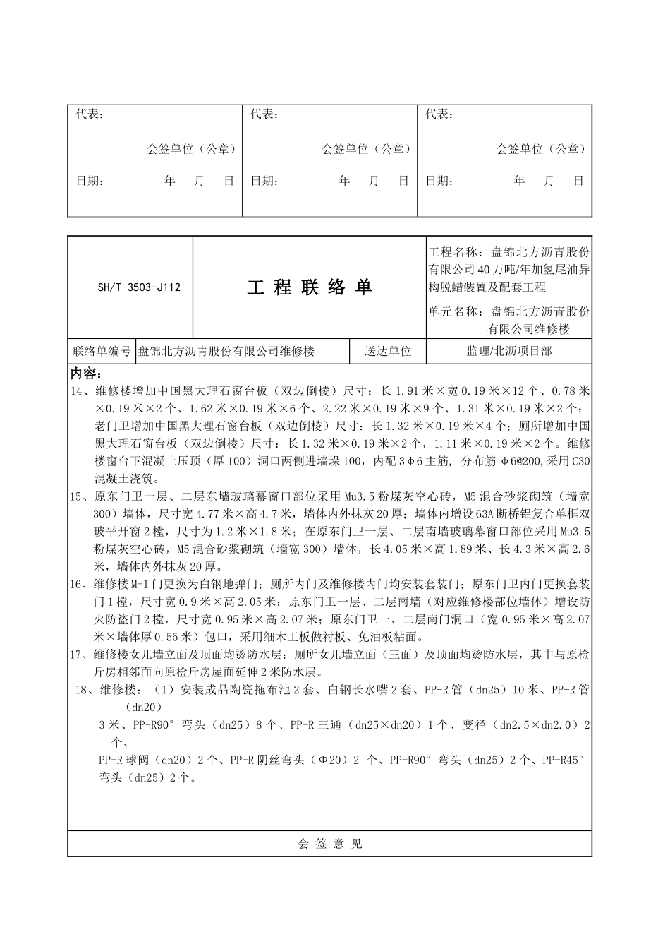维修楼          联络单_第2页