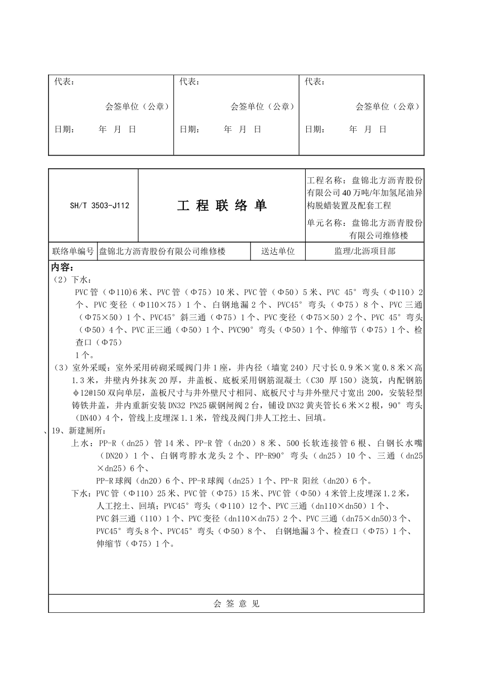 维修楼          联络单_第3页
