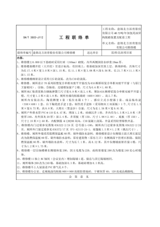 维修楼          联络单