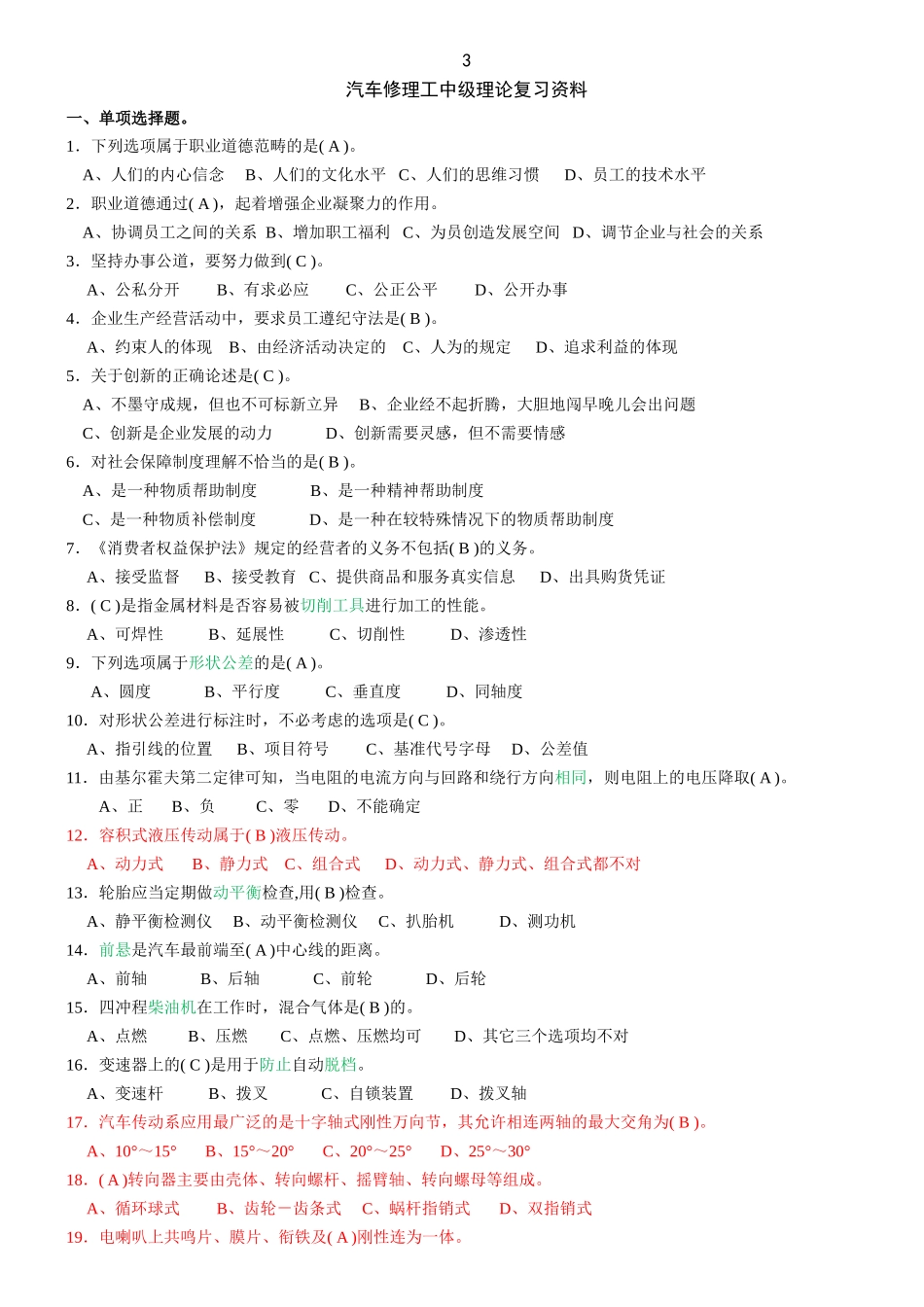 维修工中级理论复习资料_第1页