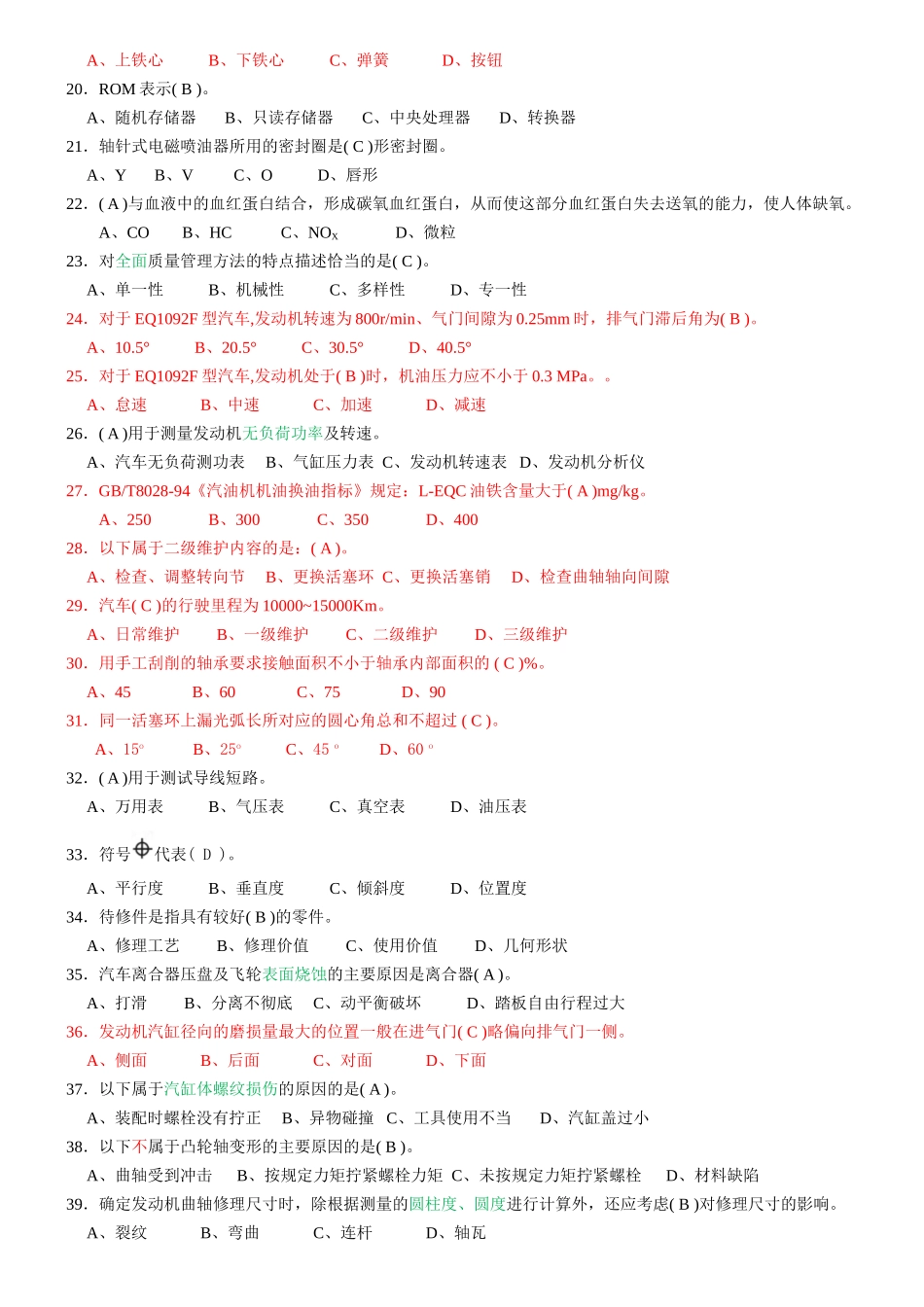维修工中级理论复习资料_第2页