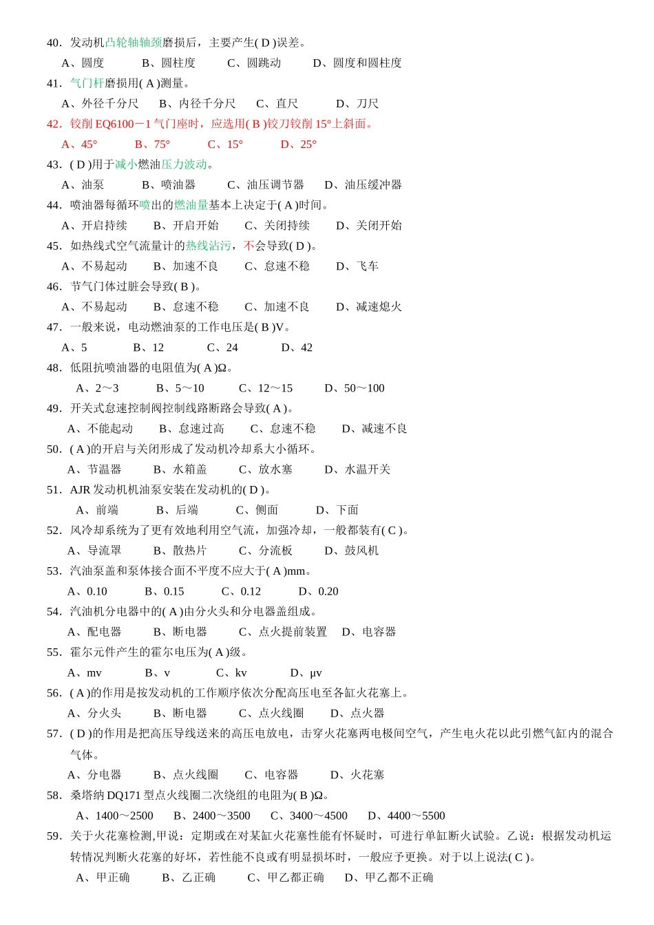 维修工中级理论复习资料_第3页