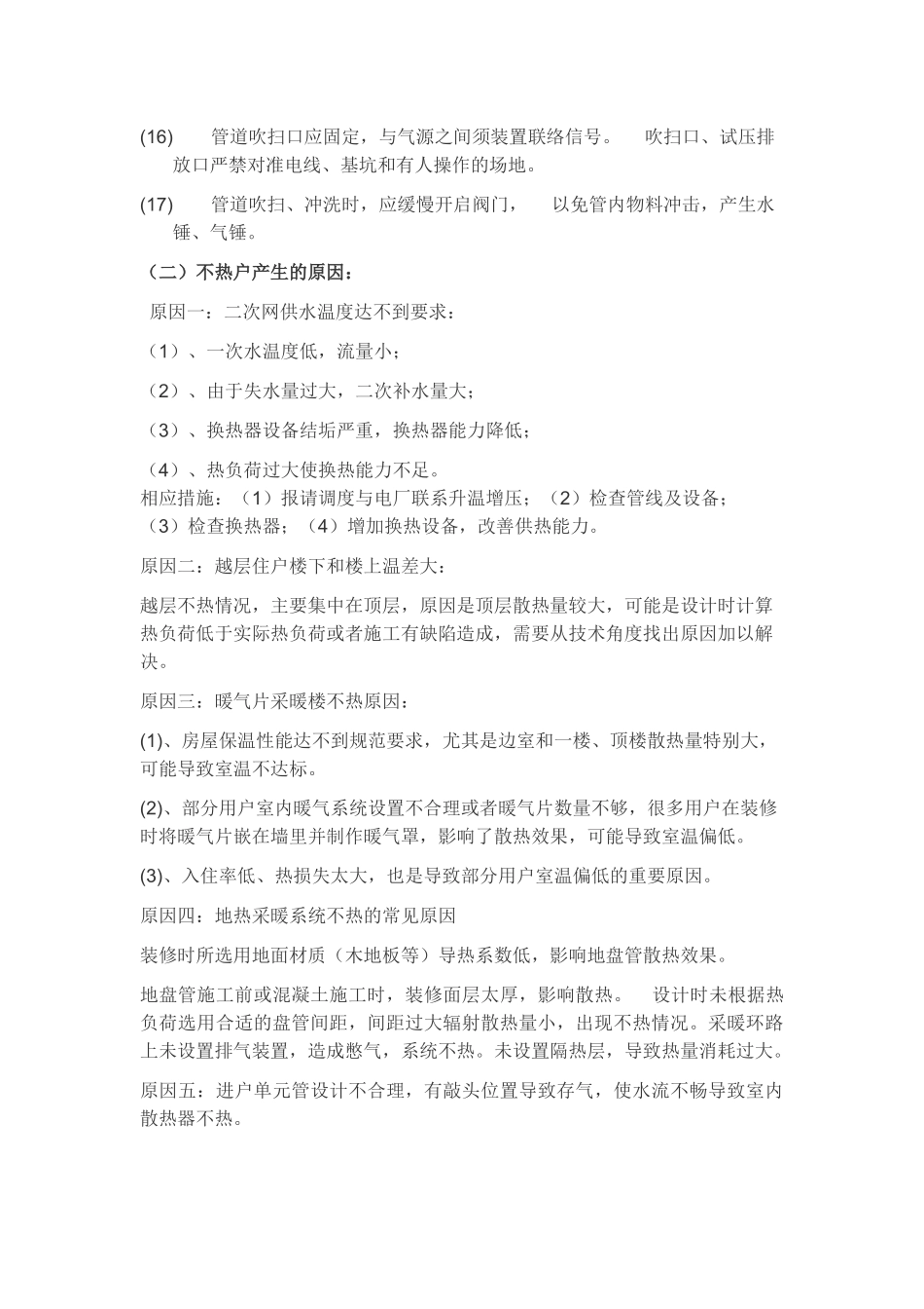 维修工应知应会_第2页