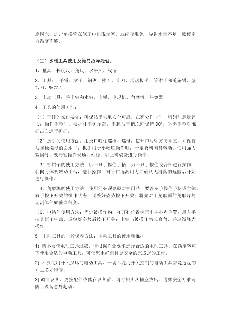 维修工应知应会_第3页