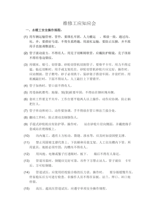 维修工应知应会