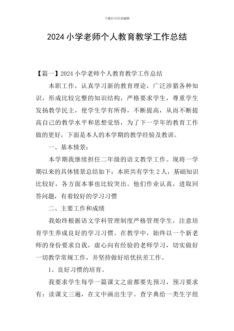 2024小学教师个人教育教学工作总结_第1页