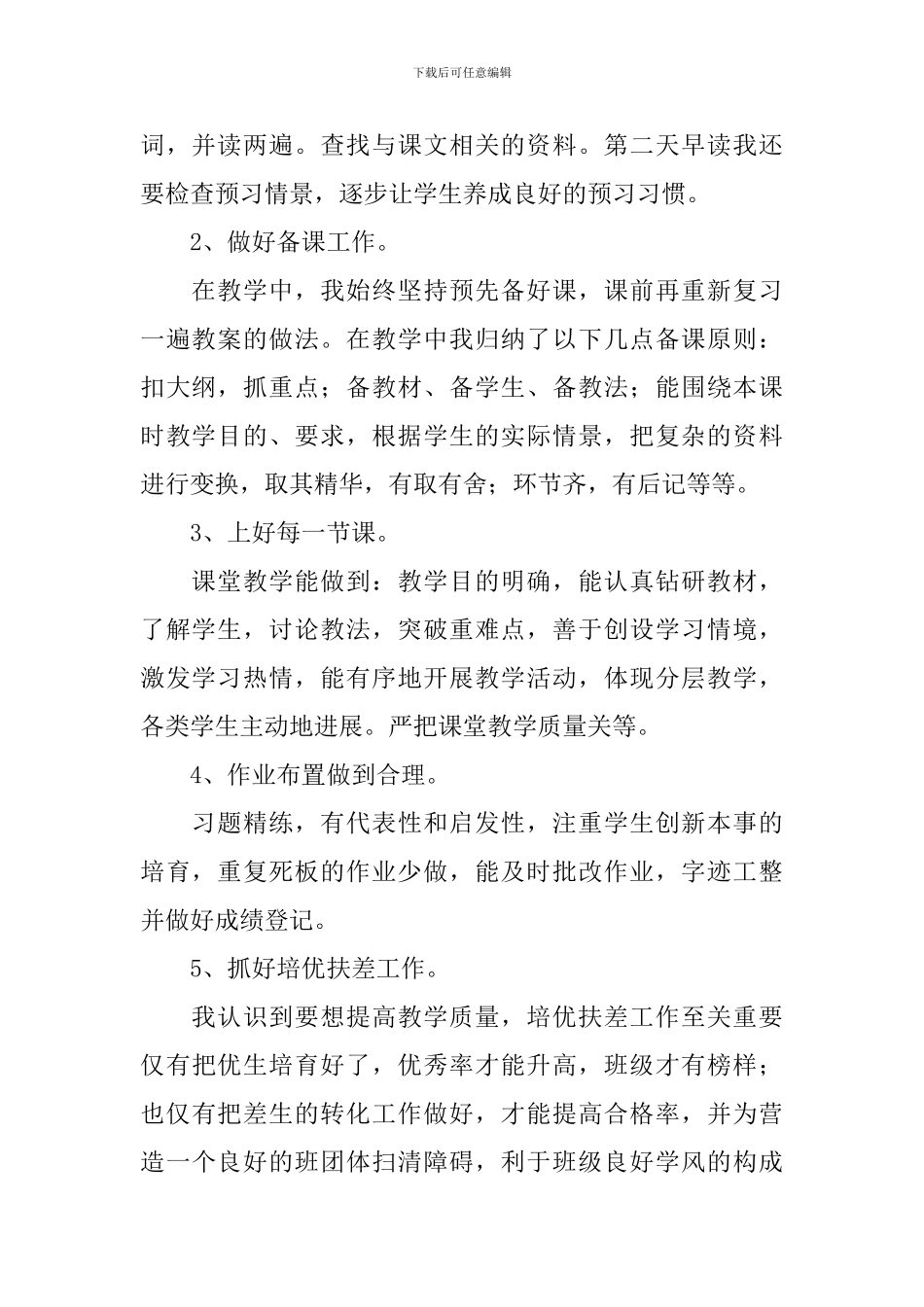 2024小学教师个人教育教学工作总结_第2页