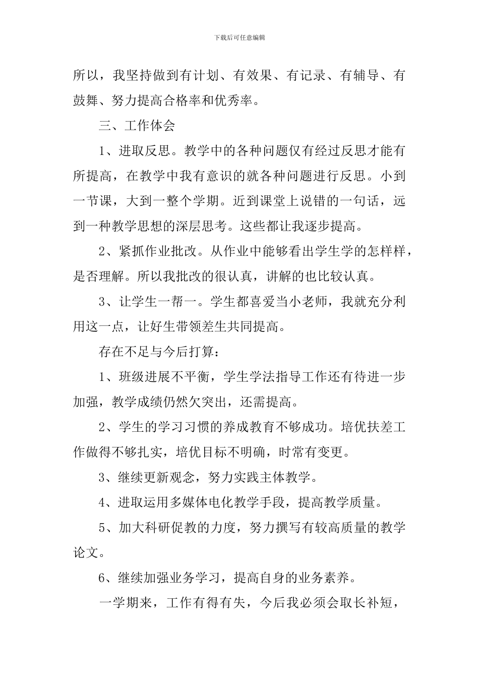 2024小学教师个人教育教学工作总结_第3页