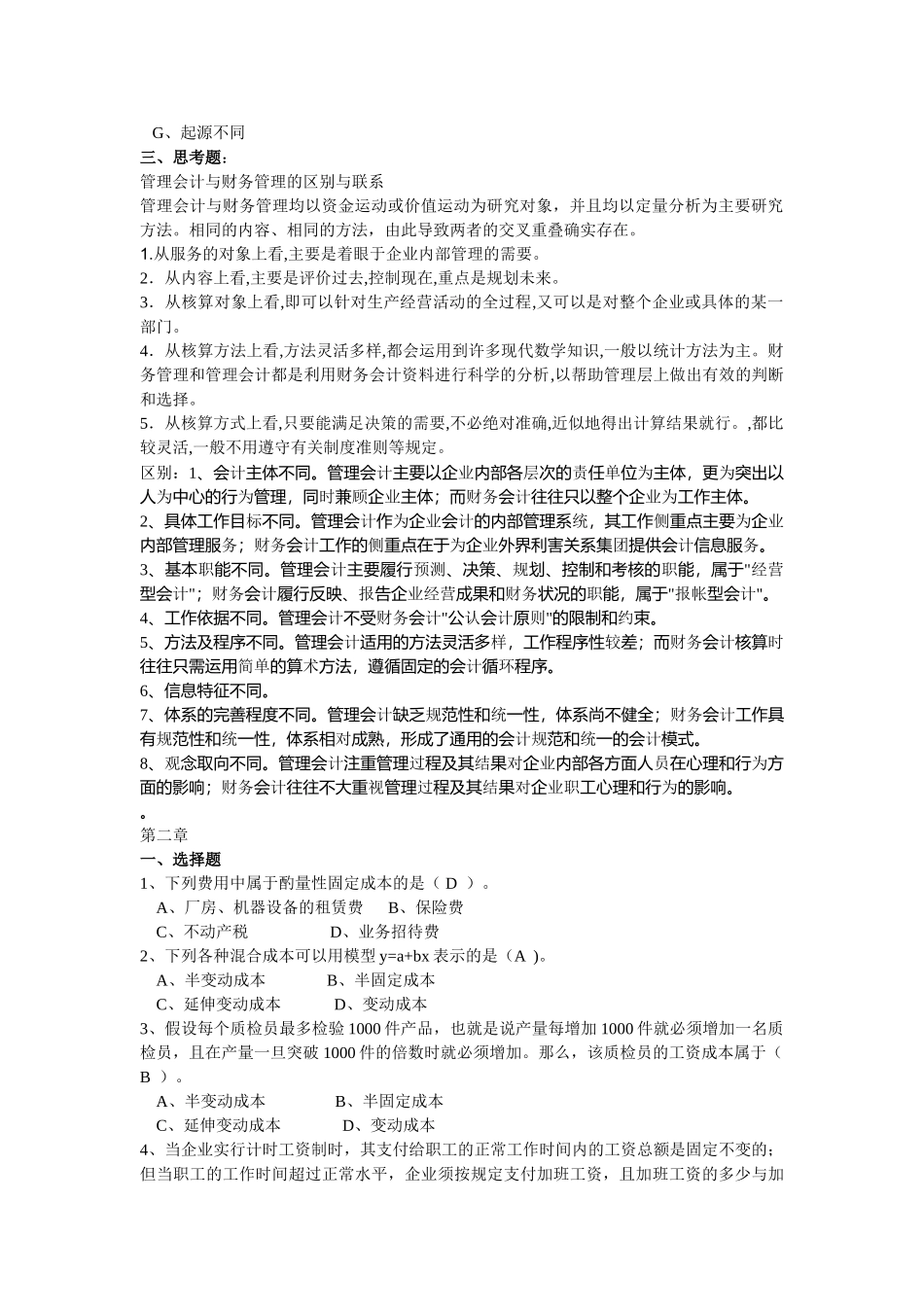 继续教育考试答案_第2页