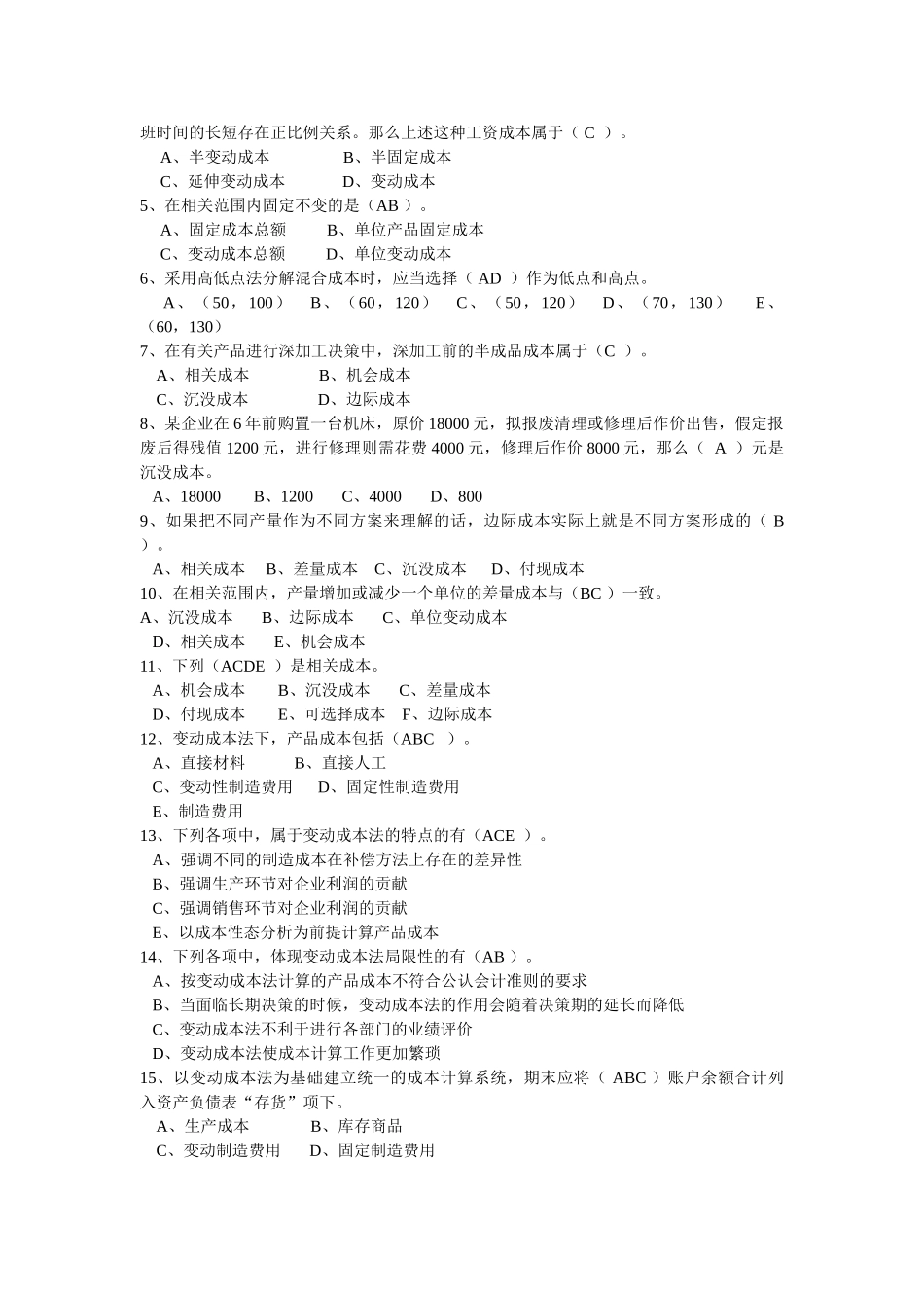 继续教育考试答案_第3页