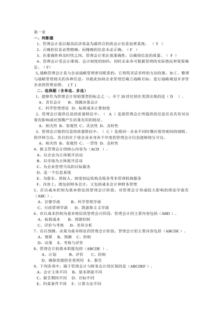 继续教育考试答案