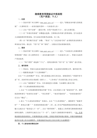 继续教育周期验证操作流程(个人)