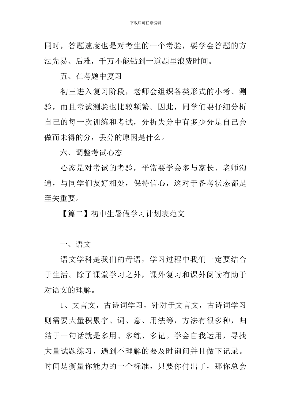 初中生暑假学习计划表范文_第2页