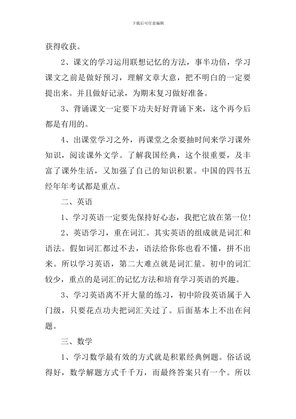 初中生暑假学习计划表范文_第3页